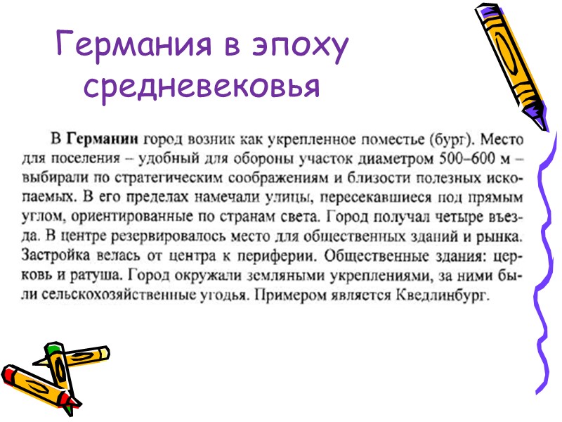 Германия в эпоху средневековья